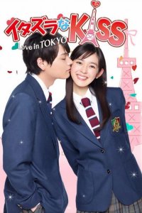 Озорной поцелуй: Любовь в Токио